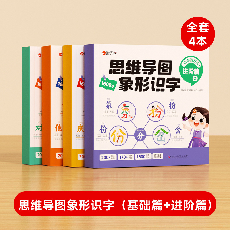 タイムオプティカルマインドマップ絵文字読み書き漢字速記1600単語科学読み書き幼稚園接続幼稚園本|undefined