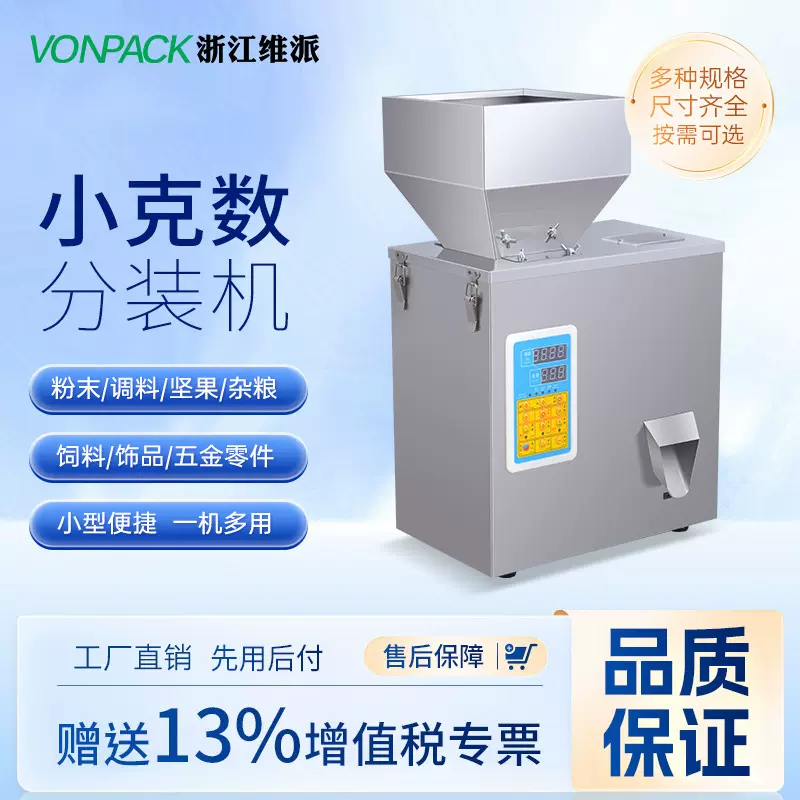 维派大容量全自动茶叶颗粒粉末袋泡茶分装机小型智能灌装机包装机