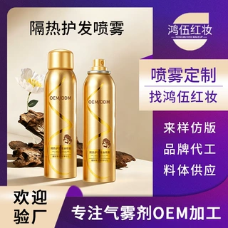定制头发隔热保护喷雾护发隔热头发喷雾免洗卷发烫发前oem代工