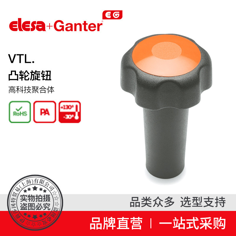 Elesa Ganter伊莉莎冈特 VTL. 凸轮旋钮 高科技聚合体