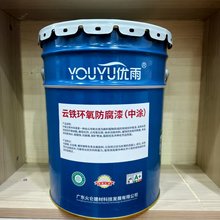 水性环氧云铁中间漆 可作为具有强屏蔽性的防腐漆 颜色可选