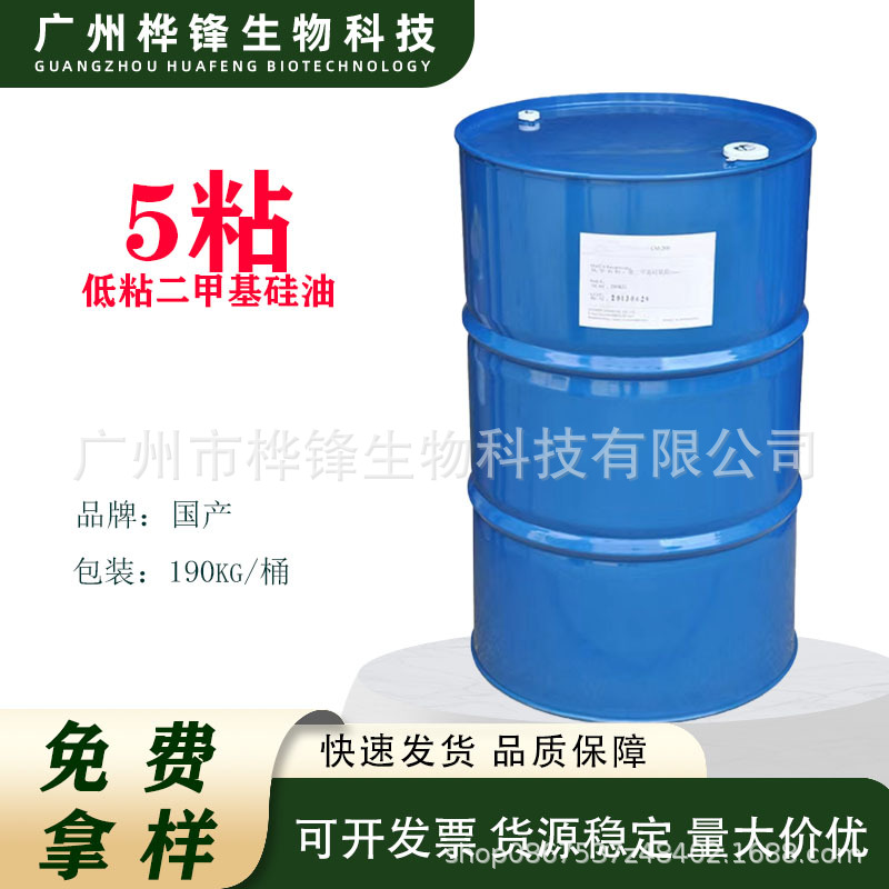 CM-200 5粘 润滑顺滑 成膜剂 聚二甲基硅氧烷 5粘二甲基硅油