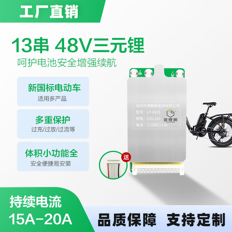 金锂鹏48V锂电池保护板13串新国标电动自行车18650保护板BMS