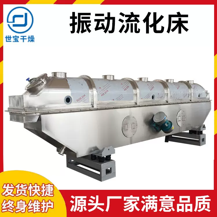 茶多酚振动流化床干燥机 氯化铜振动流化床干燥机 陶瓷粉烘干机