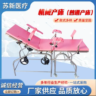 苏新多功能妇科检查床私密手术冲洗床医用门诊检查床