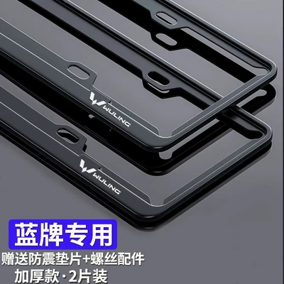 License plate holder/license plate holder License Plate Frame for Cars - wuling-blue-brand-thickenedaluminum-alloy-black-1-pairfree-screw-accessories