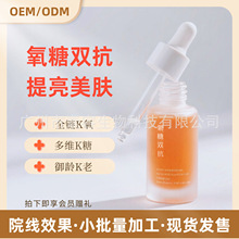 【小批量加工】氧糖双抗精华液亢氧化亢糖化高保湿弹润肌肤淡细纹