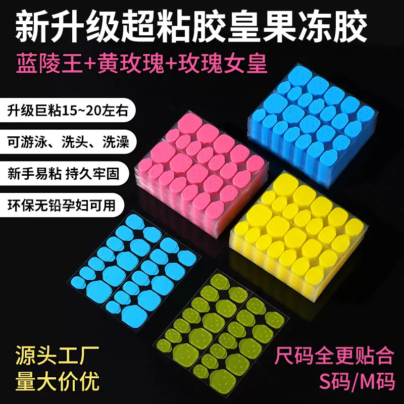 工厂直销新款果冻胶霸超强粘美甲果冻胶 24粒甲片防水穿戴甲果冻