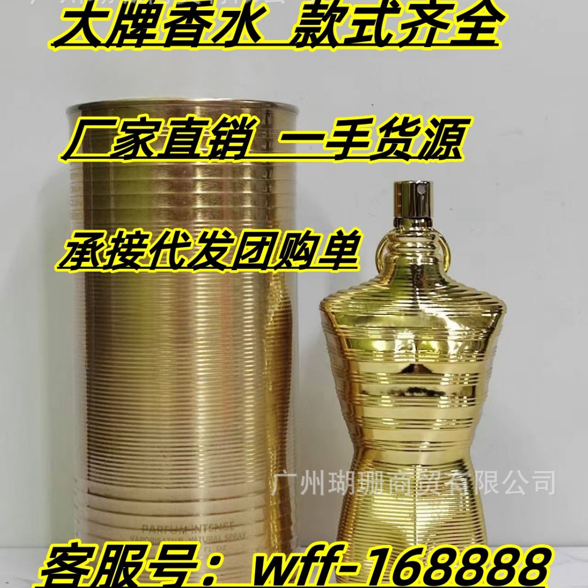 越南西贡正装香水裸男金粹超级男士黑供跨境外贸平台接代批发直播