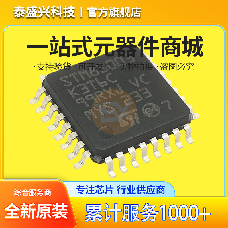 原装正品 STM8S003K3T6C LQFP32 ST意法半导体 MCU微控制器单片机