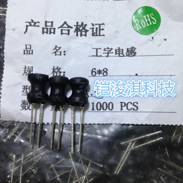 工字电感6*8　2.2UH直插工字型线绕功率电感0608型号齐全价格优