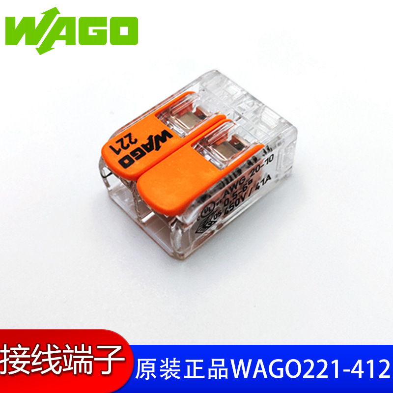 wago221-412 建筑布线接线端子照明灯具连接器免螺丝快速接线端子