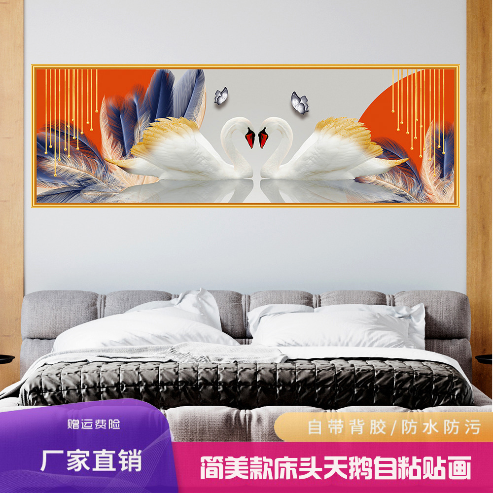 唯墨香卧室床头装饰画宾馆房间仿真边框自粘贴画天鹅款墙画壁画