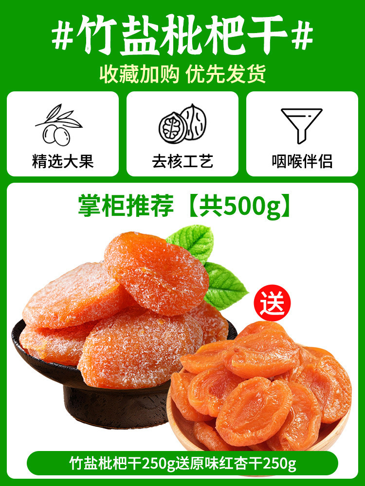 점원은 [총 500g] 건조죽염비파 250g과 오리지널 건조홍살구 250g을 추천합니다.