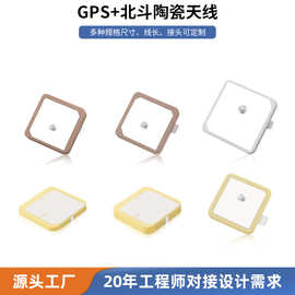 陶瓷天线GPS+北斗卫星天线 内置微型gps贴片天线 物联网精准定位