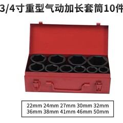 3/4寸重型套筒10件套铁盒多规格短套筒组套汽修机修套筒套装