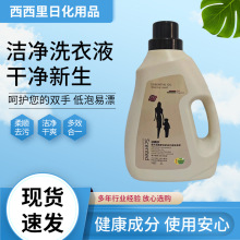 厂家批发洁奥舒进口香氛皂液洁净洗衣液2L装洁净干爽多效合一