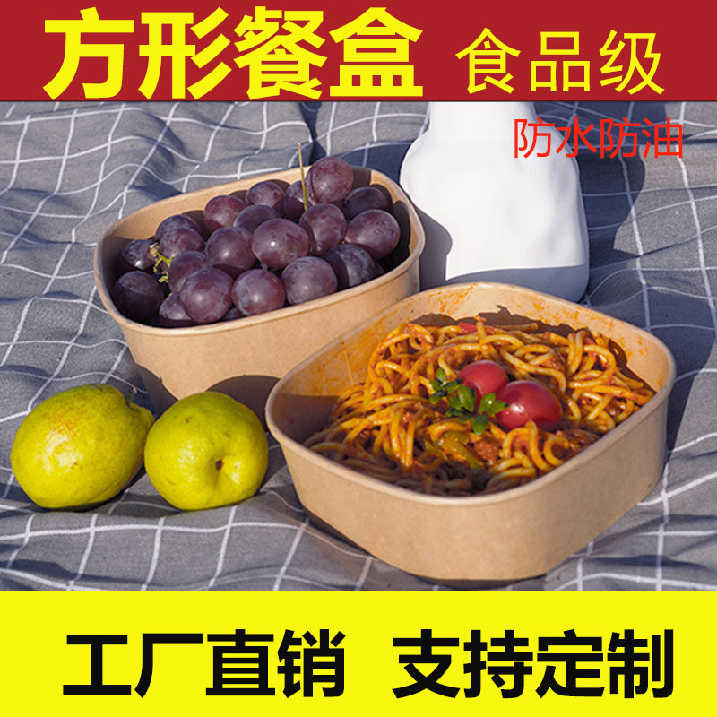 Paper bowl一次性饭盒正方形牛皮纸餐盒水果沙拉包装盒轻食打包盒