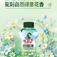水卫士校服净学生衣物去除汗渍油渍除味清洁剂温漂洗二合一