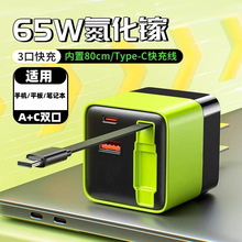 65W氮化镓充电器自带伸缩线PD充电头适用苹果华为手机笔记本快充