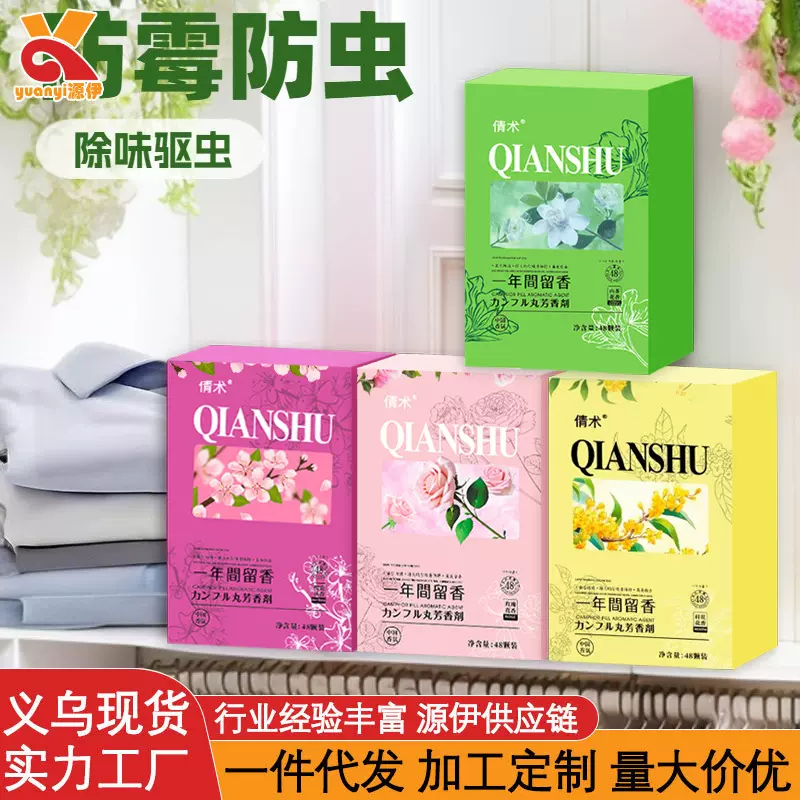 日本樟脑丸新款盒装衣柜防霉防虫防潮樟脑球天然芳香衣物去味除臭