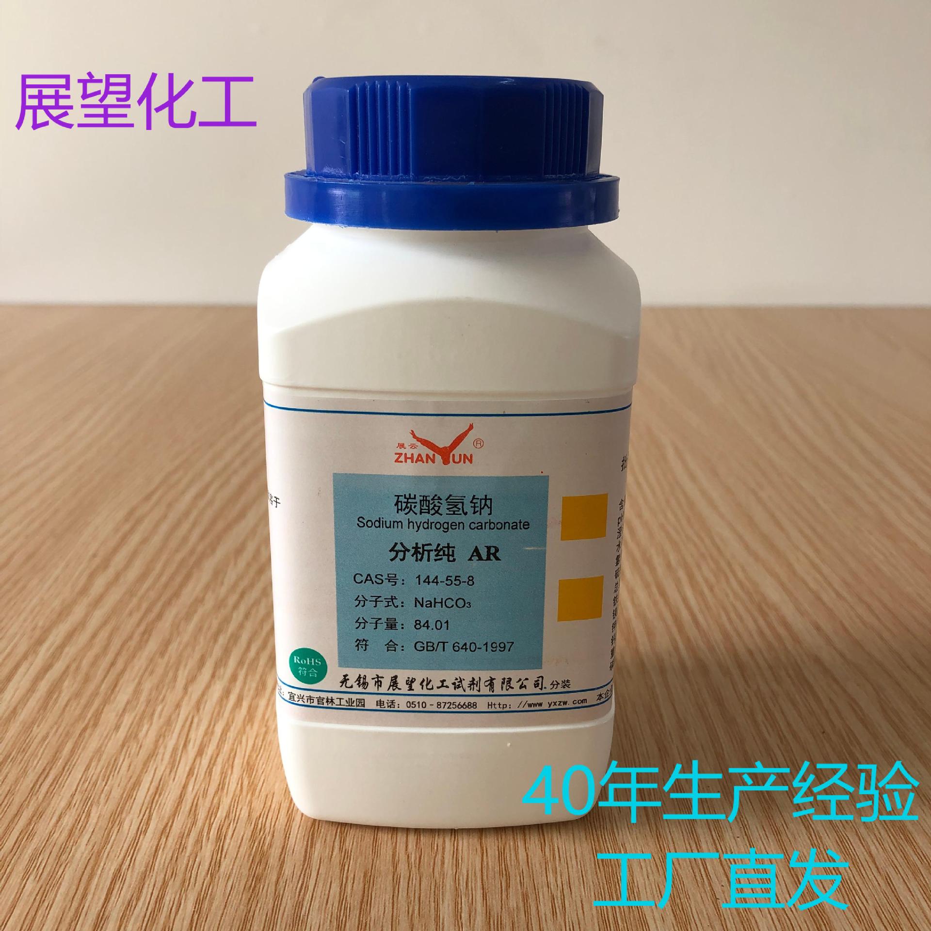 碳酸氢钠 144-55-8 分析纯 AR500g ≥99.5% 科研实验分析试剂