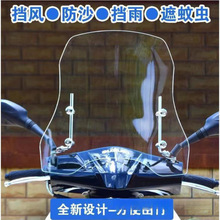摩托车挡风板被通用电车挡风玻璃风挡踏板车透明电动车万能电瓶车
