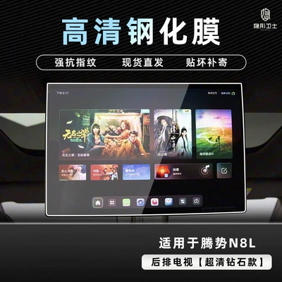 Instrument Interior Display Screen Protective – Car interior film - 25-models-of-denza-n8l-rear-tv-9k-ultra-clear-explosion-proof-glass-tempered-film