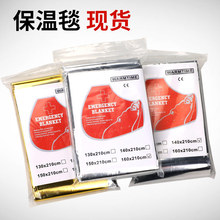 户外急救运动应急保温毯双面银色防失温马拉松便携式应急求生装备