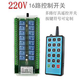 16-Way Remote Control Switch Wireless Remote Control 220V Lamp Household Power Controller Smart Lamp Remote Control Multi-Channel