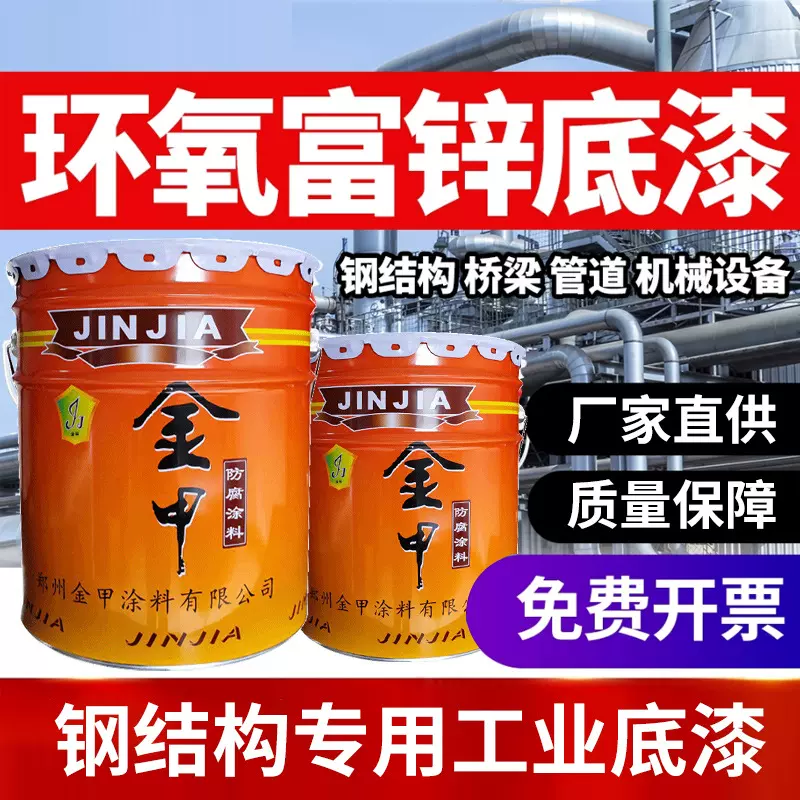 环氧富锌底漆厂家定制钢结构桥梁金属防腐防锈面漆工业环保涂料