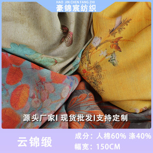 Spot Cloud Brocade New Chinoiserie Satin Printed Fabric Cheongsam Shirt Dress Home Textile Fabric