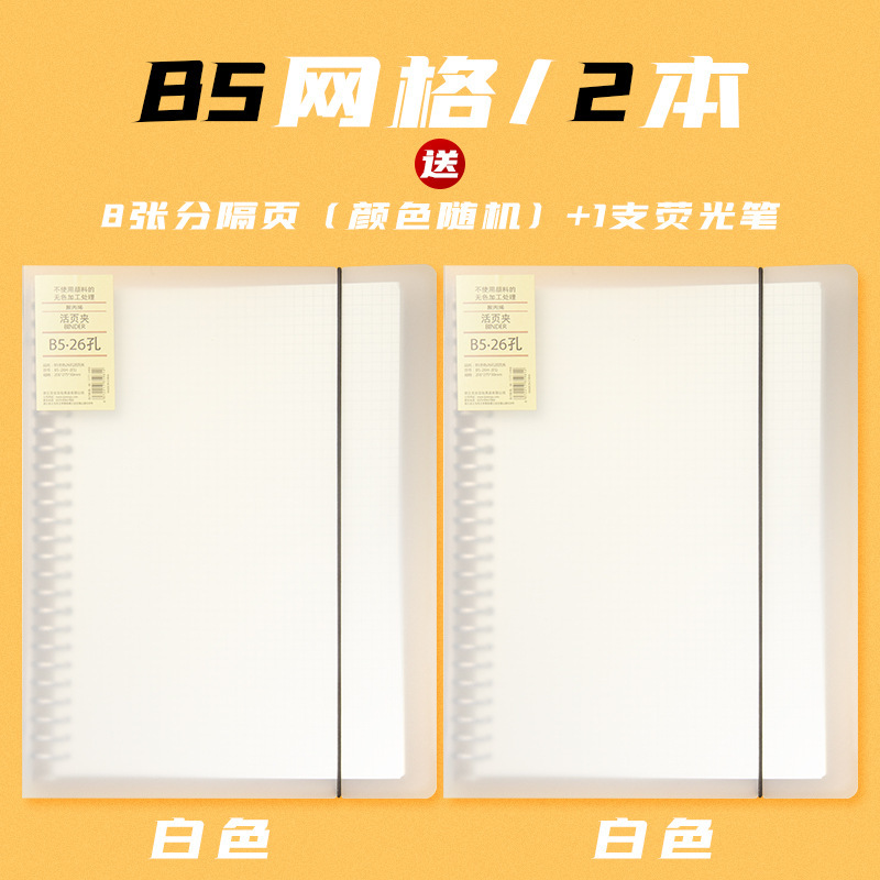 活页本笔记本子可拆卸线圈方格夹5活页纸5错题网格本文具4外壳可|undefined