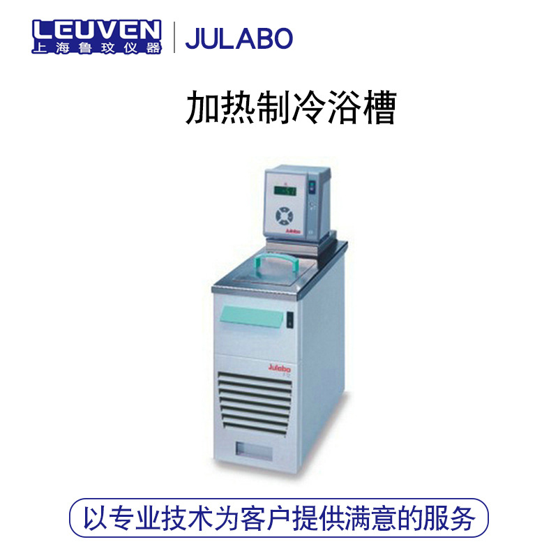 JULABO经济型加热制冷浴槽/循环器F12-ED