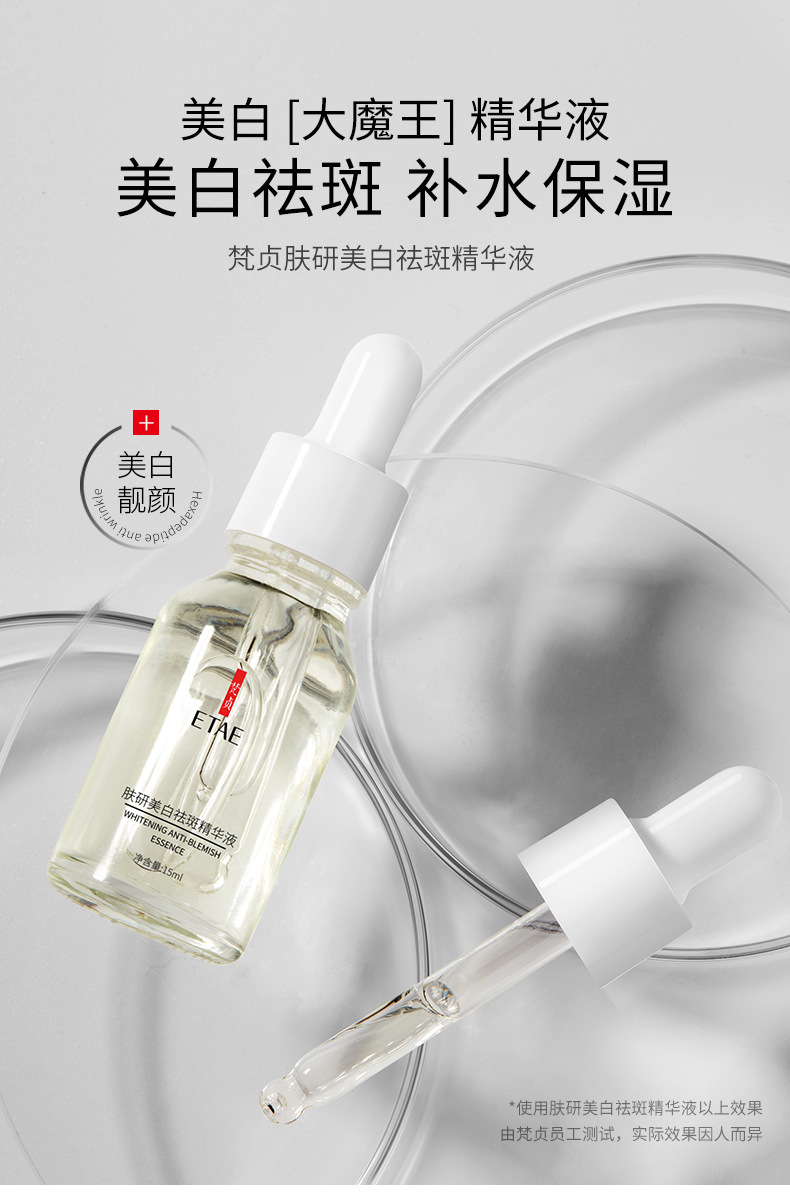 56592梵贞美白亮颜精华液_01