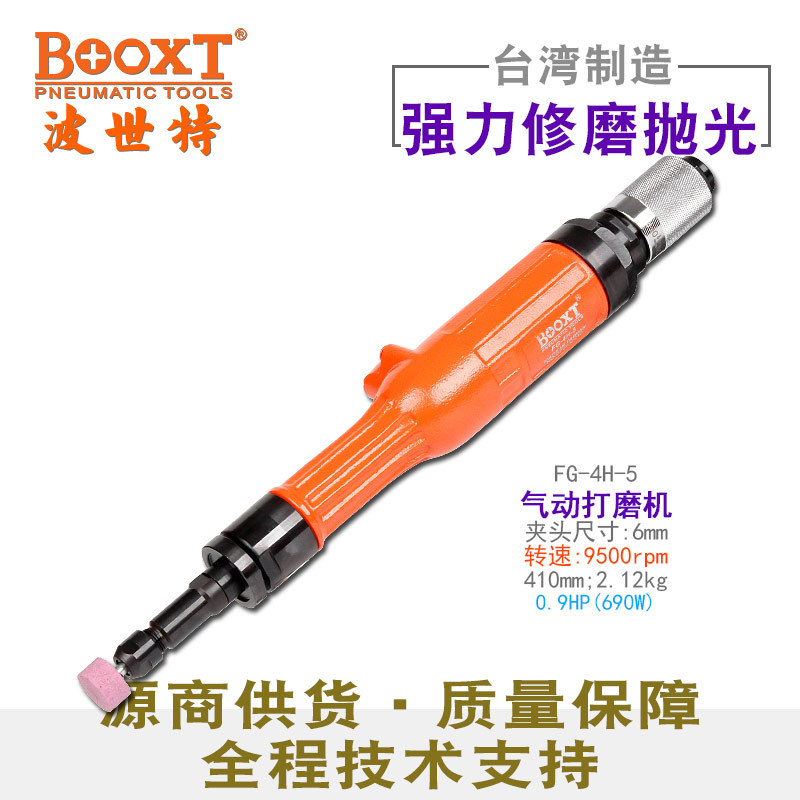 直供台湾BOOXT工具 FG-4H-5加长直风磨机大功率气动刻磨机M6强力