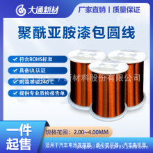 大通纯铜漆包线耐高温耐油水QY(F)/240漆包圆线厂家直供质量