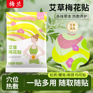 Mugwort Plum Blossom Moxibustion Patch Household Self-Heating Mugwort Patch Hot Moxibustion Patch Palace Warm Hot Compress Patch Warm Baby Wholesale