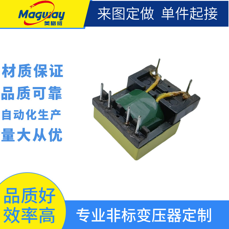 大量供应EPC13卧式5+2高频变压器电子充电器EPC17小家电大功率