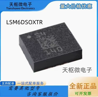 原装LSM6DSOXTR LGA-14 6DoF惯性测量3D加速度陀螺仪传感器芯片