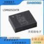 惯性测量3d6dof芯片