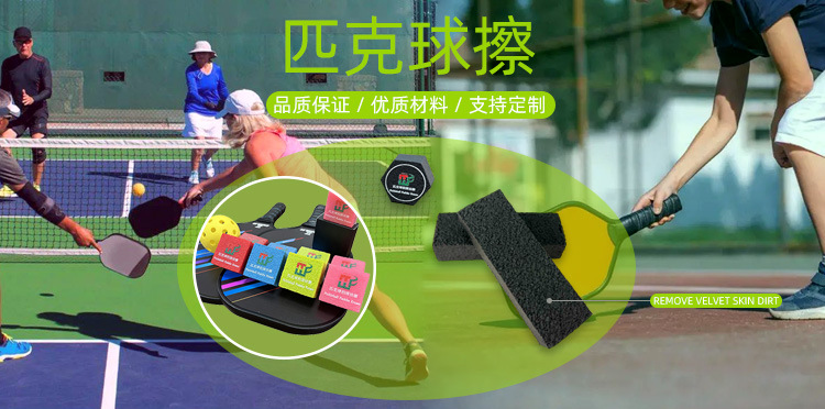 匹克球擦中文详情1_02