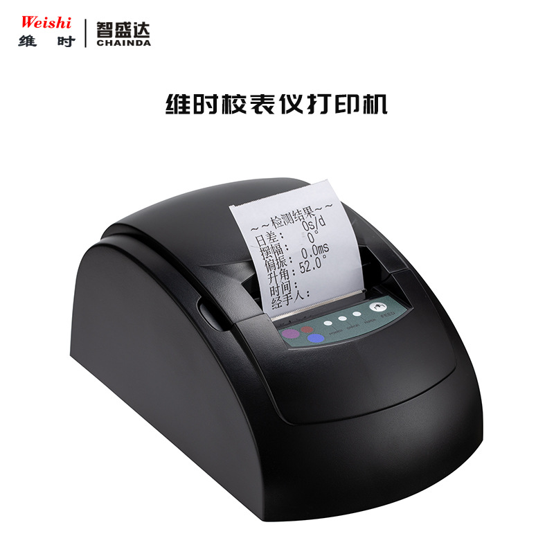 维时校表仪打印机机械表校表仪打印机