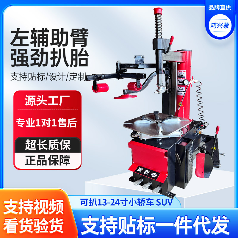 鸿兴蒙左辅助臂双压辊扒胎机中小型轮胎拆胎机辅助臂拆装机平衡机