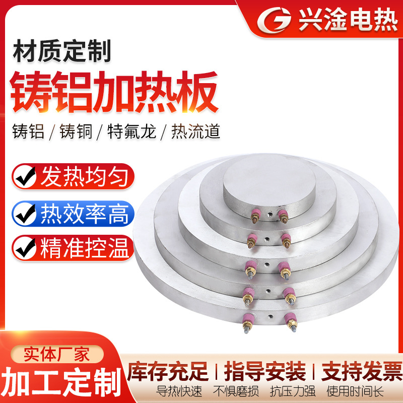 铸铝加热盘发热板工业恒温电加热板发热板温控电热板铸铝加热圆盘