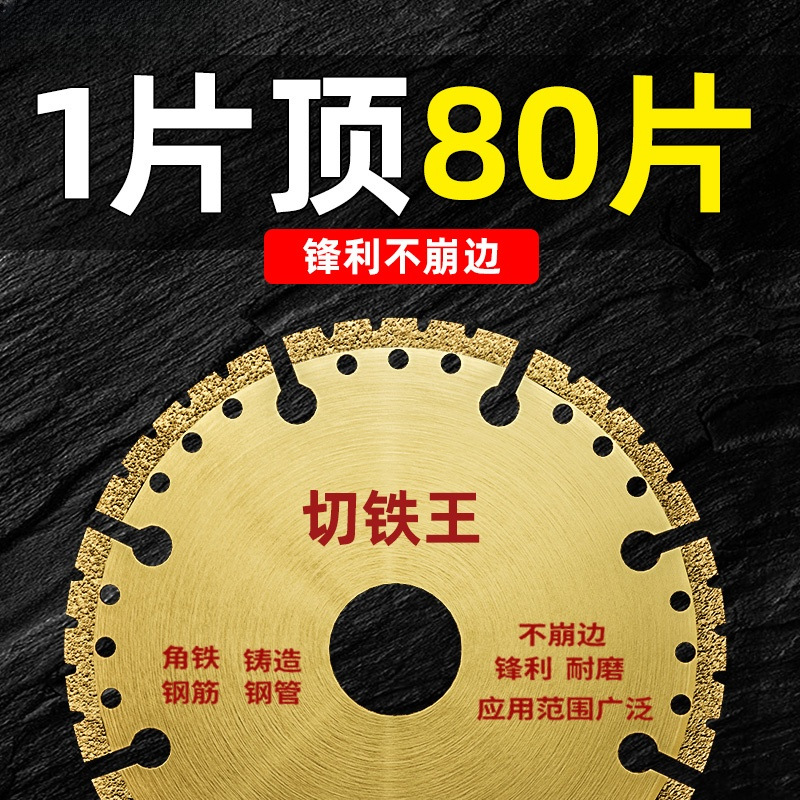 批发角磨机切铁王切割片金属不锈钢锯片钢筋铝合金金刚石砂轮片