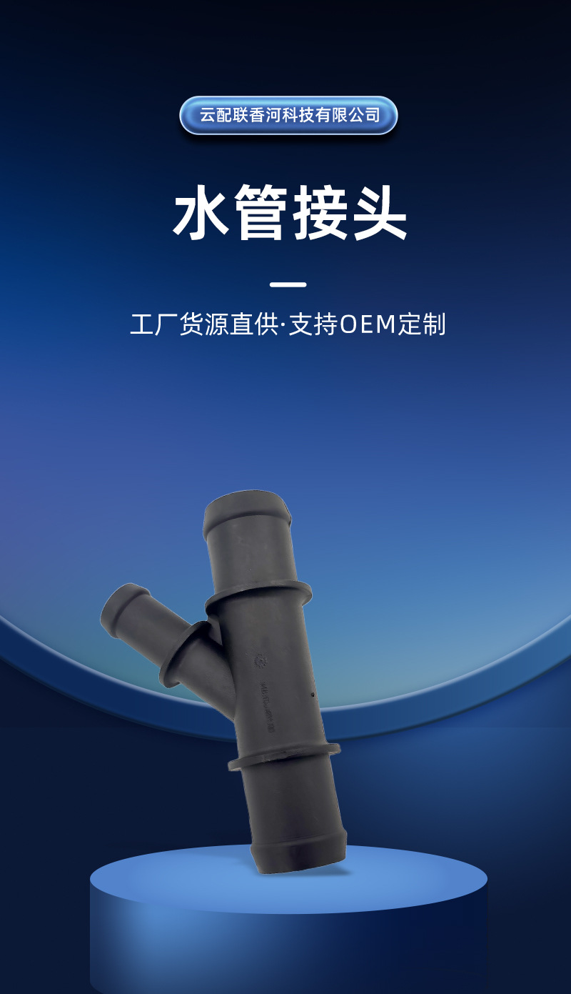 94810646100 water pipe connector 122651 is suitable for automotive parts water pipe connector Y-type tee connector