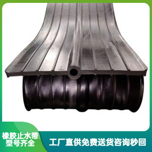 Medium Buried Rubber Water Stop 300 Width Gb Rubber Water Stop Spot Iron Standard Production More Assured