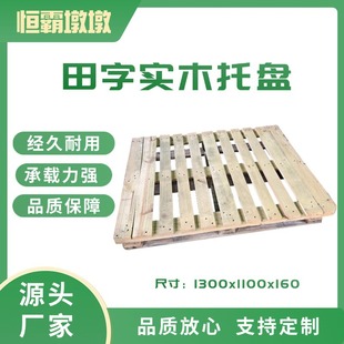 Wooden Pallets, Industrial Warehousing and Logistics Pine Pallets, Four-Sided Forked Wooden Pallets, Floor Boards