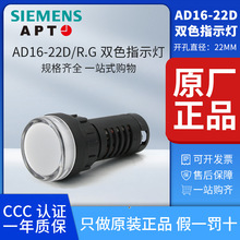 正品西门子APT原上海二工22mmLED双色信号指示灯AD16-22D/rg红绿